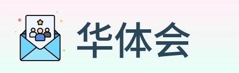 华体会 Logo